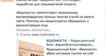 Вконтакте восстановила ссылки на “Ведомости”