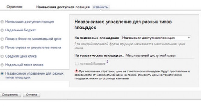 Новые стратегии показов на тематических площадках РСЯ Новые стратегии показов на тематических площадках РСЯ