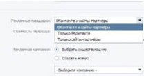 Ретаргетинг объявлений Вконтакте для интернет-магазинов