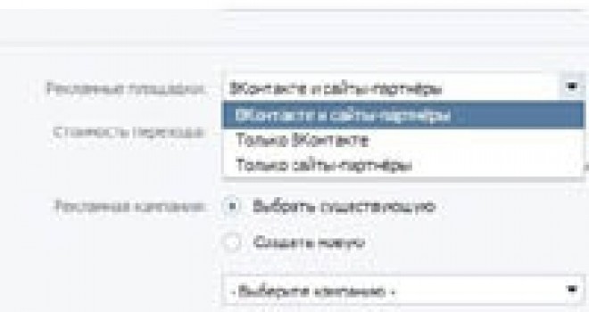 Ретаргетинг объявлений Вконтакте для интернет-магазинов