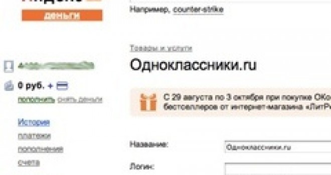Одноклассники не любят Яндекс.Деньги Одноклассники не любят Яндекс.Деньги
