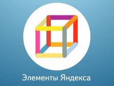 Яндекс надстройки